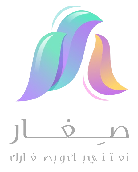 صغار